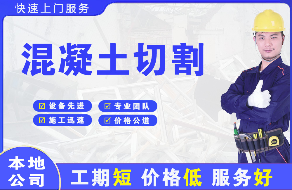 宣武混凝土切割