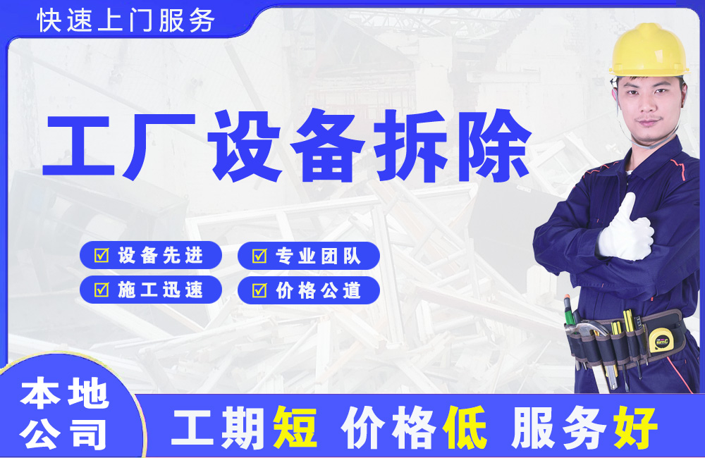 宣武工厂设备拆除