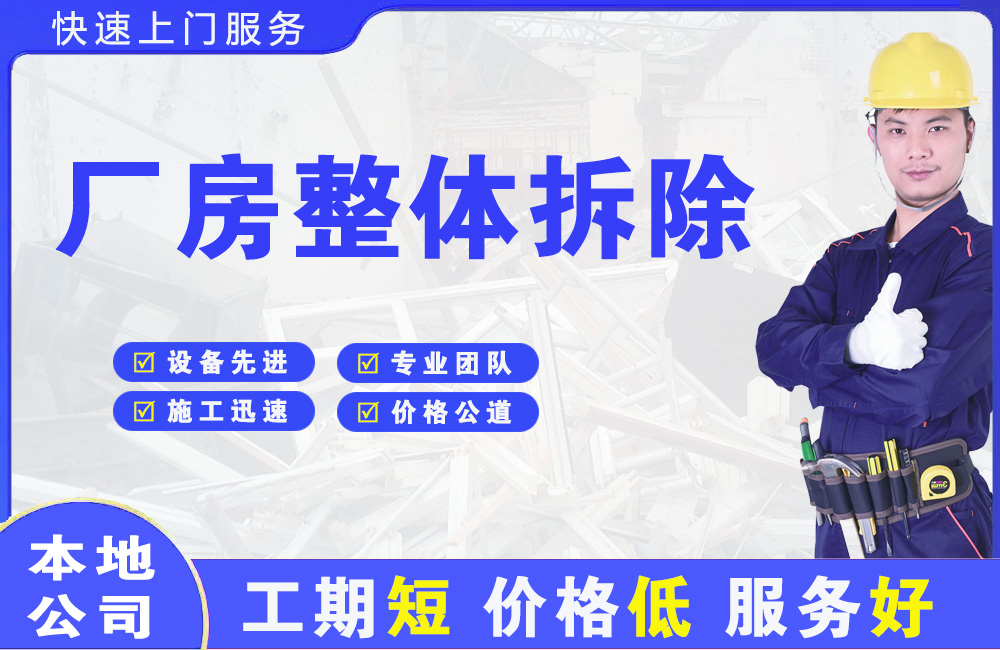 宣武厂房整体拆除